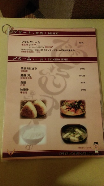 大阪新世界元祖串炸(大阪新世界元祖串炸達摩)：【台北市中山區 / 日式料理】來自大阪的大阪新世界元祖串炸