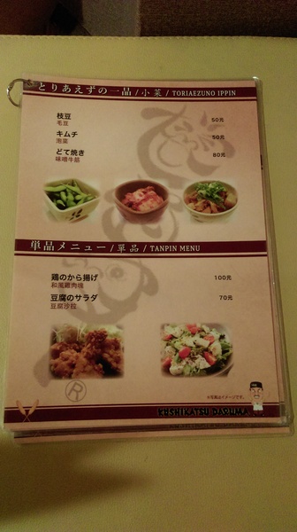 大阪新世界元祖串炸(大阪新世界元祖串炸達摩)：【台北市中山區 / 日式料理】來自大阪的大阪新世界元祖串炸