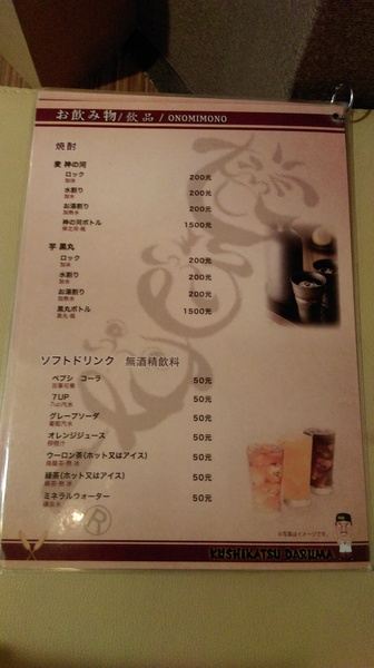 大阪新世界元祖串炸(大阪新世界元祖串炸達摩)：【台北市中山區 / 日式料理】來自大阪的大阪新世界元祖串炸