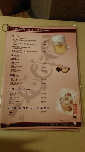 大阪新世界元祖串炸(大阪新世界元祖串炸達摩)：【台北市中山區 / 日式料理】來自大阪的大阪新世界元祖串炸