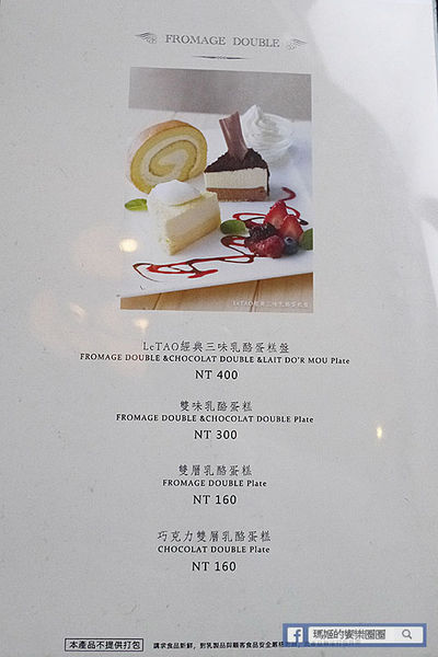 台北中山【LeTAO小樽洋菓子舖中山店】厚燒鬆餅太好吃啦！下午茶。鬆餅。捷運中山站下午茶