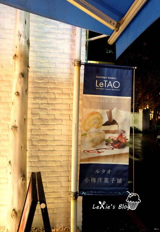 LeTAO小樽洋-子舖8.jpg