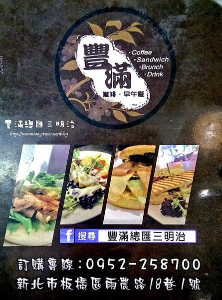 豐滿咖啡．早午餐：【新北市板橋區/食記】人氣紅不讓, 超大份量平價台北板橋早午餐 / 咖啡下午茶 ✿✿ 豐滿總匯三明治 ✿✿
