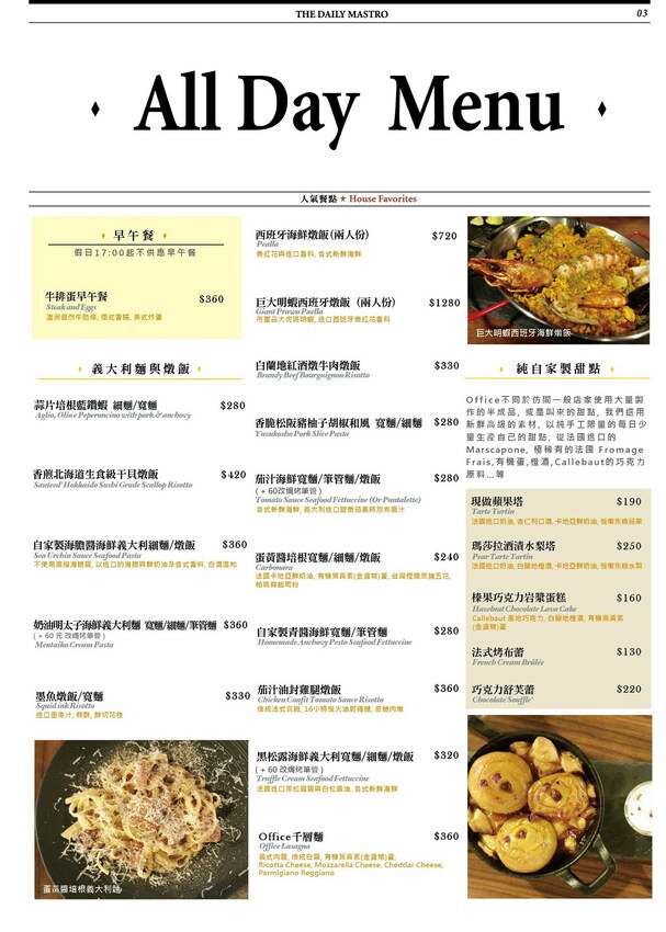 Office By Mastro 台北牛排館/約會餐廳