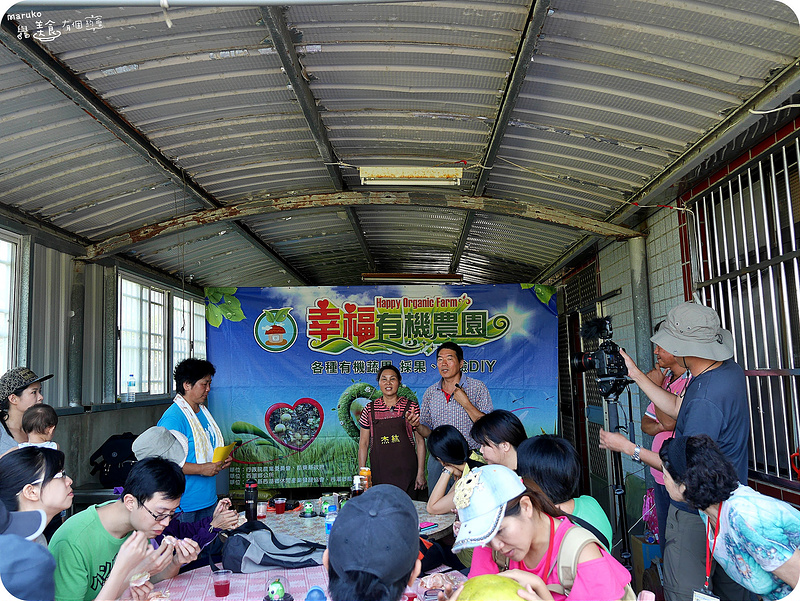【苗栗好好玩-西湖一日小旅遊】西湖健康樂活有機村幸福有機農園採果趣、品嚐在地客家風味餐(上)