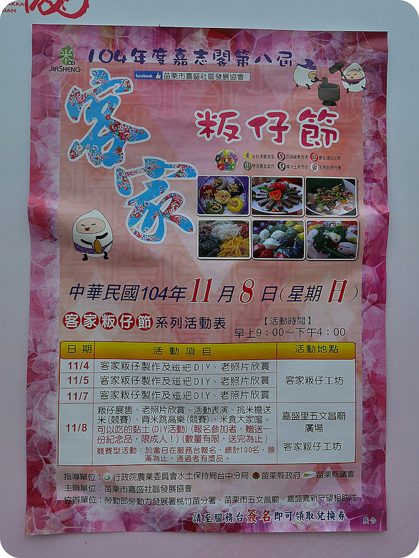【苗栗好好玩一日小旅遊】客家粄仔工坊客家米食粄粽、糍粑DIY體驗。(下)