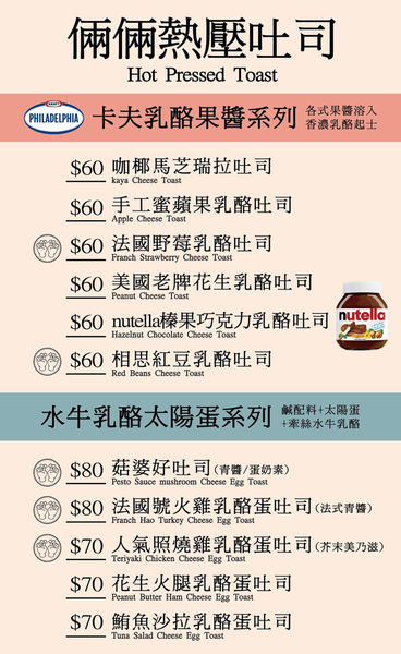 ［大安區 捷運科技大樓站］倆倆號 Evans Burger 相關企業 熱壓吐司 異國小食店 