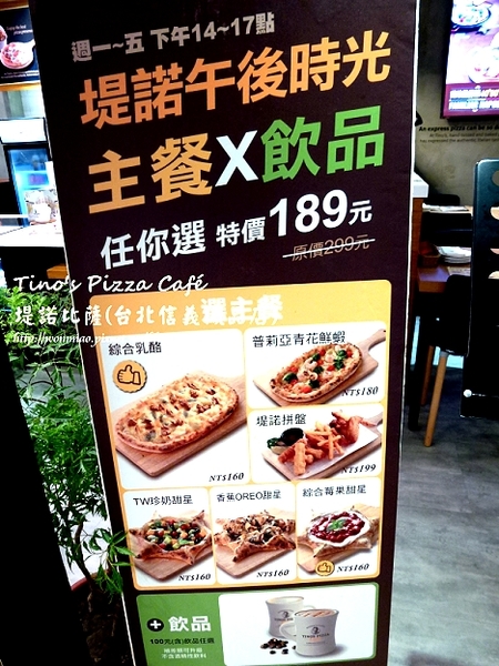 Tino's Pizza Café堤諾比薩(台北信義誠品店)：【口碑好好吃】服務好，餐點也不錯 ✿✿ Tino's Pizza Café堤諾比薩(台北信義誠品店) ✿✿（完整菜單）