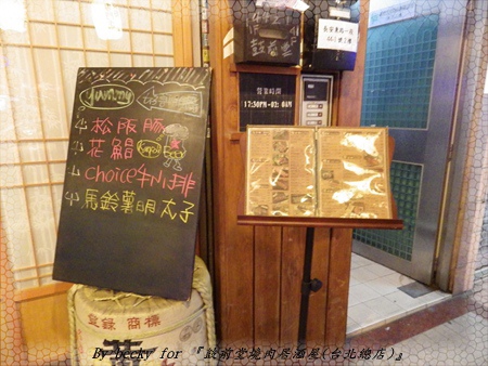 鼓前堂燒肉居酒屋(台北總店)：<捷運善導寺>夜晚放鬆、宵夜的好去處～『鼓前堂燒肉居酒屋(台北總店)』