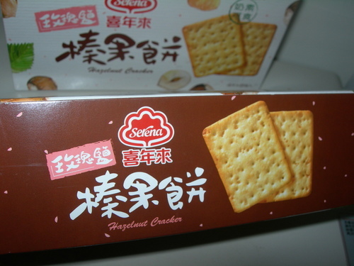 DSCN8678.JPG - 喜年來榛果餅