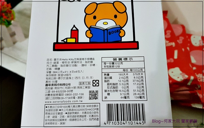 喜年來蛋捲 Hello Kitty芝麻蛋捲手提蛋捲禮盒 06.jpg