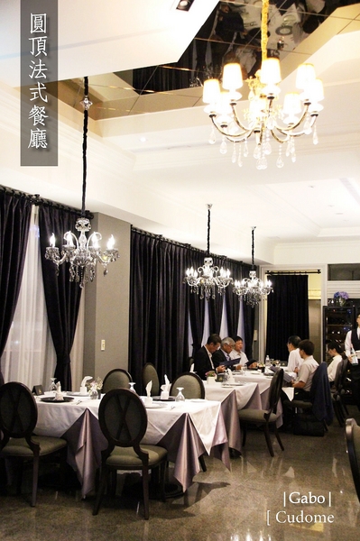Cudome Restaurant 圓頂餐廳:【高雄||鼓山】Cudome Restaurant 圓頂餐廳──精緻&極致美味法式料理!給重要的人一個難忘的回憶! Cudome Restaurant 圓頂餐廳:【高雄||鼓山】Cudome Restaurant 圓頂餐廳──精緻&極致美味法式料理!給重要的人一個難忘的回憶!