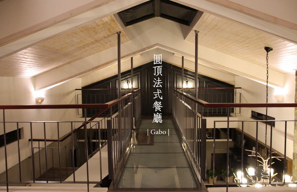 Cudome Restaurant 圓頂餐廳:【高雄||鼓山】Cudome Restaurant 圓頂餐廳──精緻&極致美味法式料理!給重要的人一個難忘的回憶! Cudome Restaurant 圓頂餐廳:【高雄||鼓山】Cudome Restaurant 圓頂餐廳──精緻&極致美味法式料理!給重要的人一個難忘的回憶!