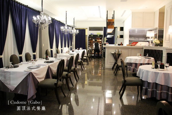Cudome Restaurant 圓頂餐廳：【高雄】你應該要放進口袋名單的法式餐廳！圓頂法式餐廳 Cudome Restaurant！