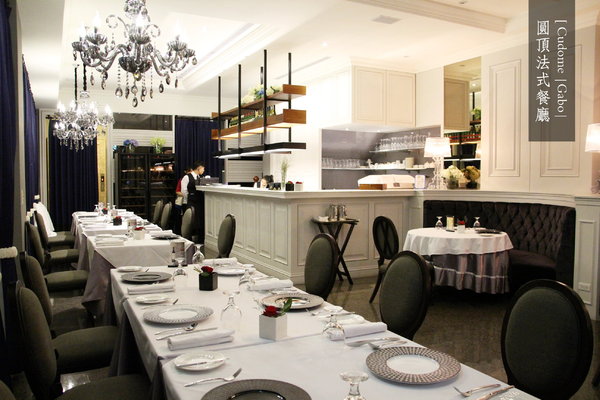 Cudome Restaurant 圓頂餐廳：【高雄】你應該要放進口袋名單的法式餐廳！圓頂法式餐廳 Cudome Restaurant！