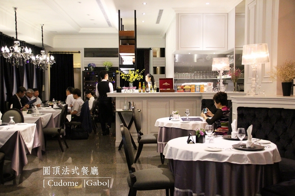 Cudome Restaurant 圓頂餐廳:【高雄||鼓山】Cudome Restaurant 圓頂餐廳──精緻&極致美味法式料理!給重要的人一個難忘的回憶! Cudome Restaurant 圓頂餐廳:【高雄||鼓山】Cudome Restaurant 圓頂餐廳──精緻&極致美味法式料理!給重要的人一個難忘的回憶!
