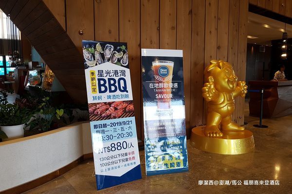 【澎湖/馬公】福朋喜來登酒店