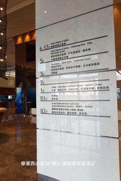 【澎湖/馬公】福朋喜來登酒店