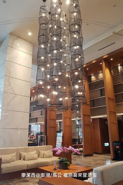 【澎湖/馬公】福朋喜來登酒店