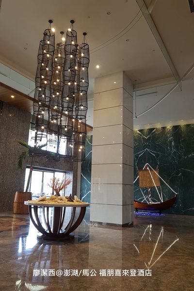【澎湖/馬公】福朋喜來登酒店