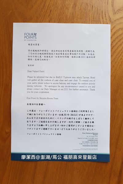 【澎湖/馬公】福朋喜來登酒店 【澎湖/馬公】福朋喜來登酒店