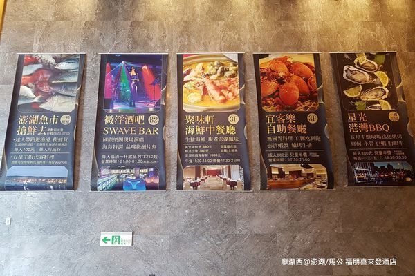 【澎湖/馬公】福朋喜來登酒店