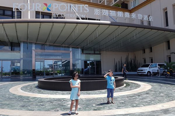 【澎湖/馬公】福朋喜來登酒店 【澎湖/馬公】福朋喜來登酒店