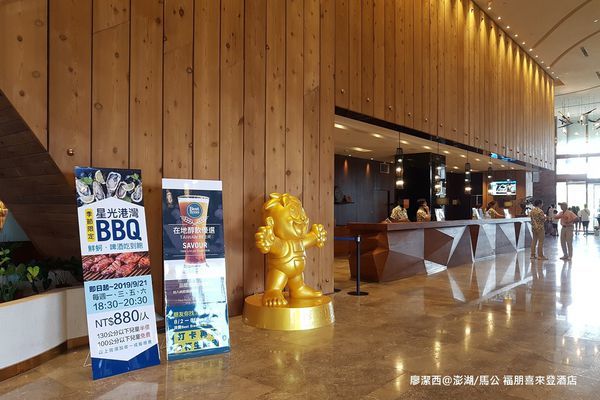 【澎湖/馬公】福朋喜來登酒店