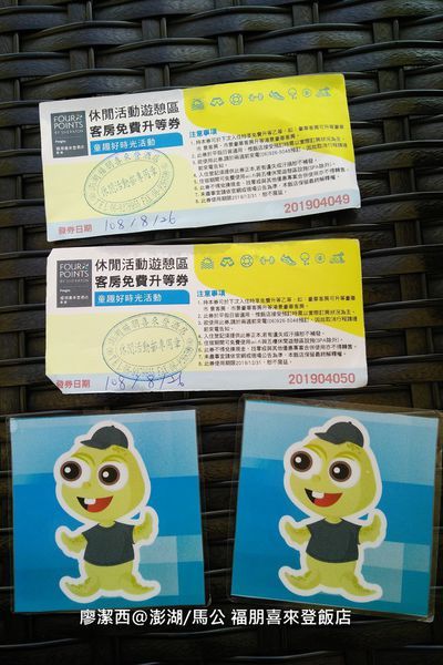 【澎湖/馬公】福朋喜來登酒店 【澎湖/馬公】福朋喜來登酒店