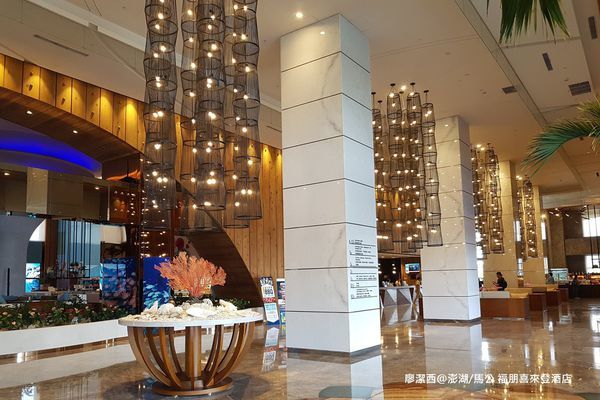 【澎湖/馬公】福朋喜來登酒店