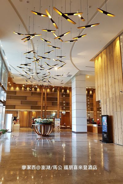 【澎湖/馬公】福朋喜來登酒店