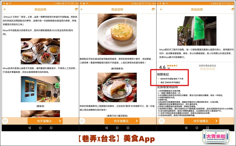 巷弄台北APP@美食APP推薦@大胃米粒0011.jpg 巷弄台北APP@美食APP推薦@大胃米粒0011.jpg