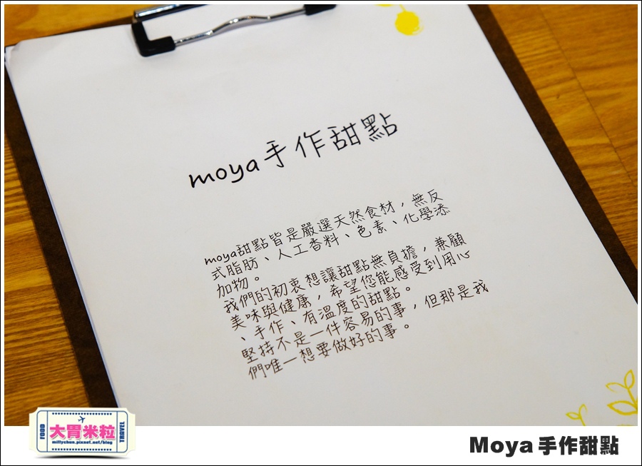 Moya手作甜點@巷弄台北App@大胃米粒0025.jpg Moya手作甜點@巷弄台北App@大胃米粒0025.jpg