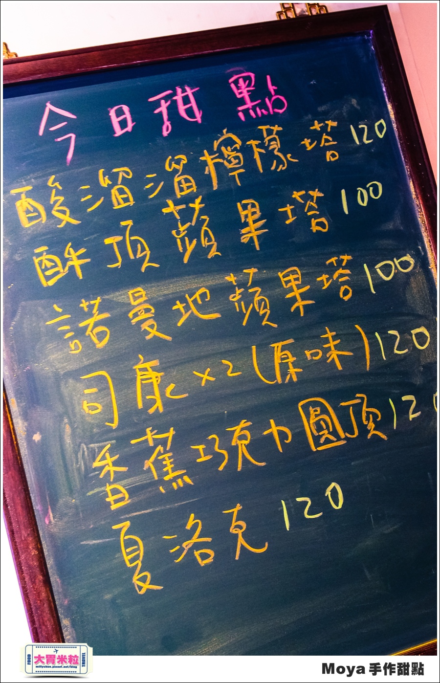 Moya手作甜點@巷弄台北App@大胃米粒0024.jpg Moya手作甜點@巷弄台北App@大胃米粒0024.jpg