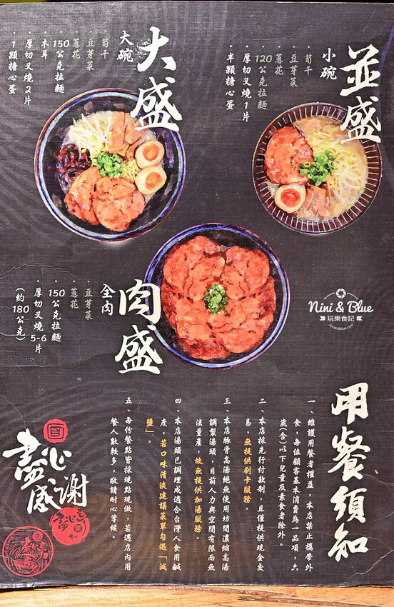 每日12小時熬煮拉麵湯頭,肉盛拉麵滿滿厚切叉燒肉,還有季節限定泡系拉麵 -妮妮布魯