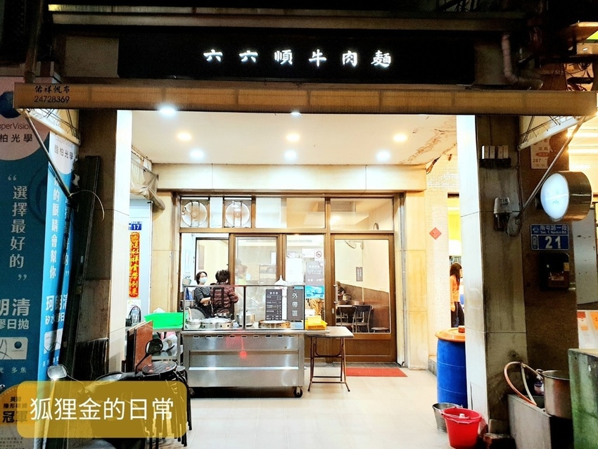 六六順牛肉麵_200323_0013.jpg