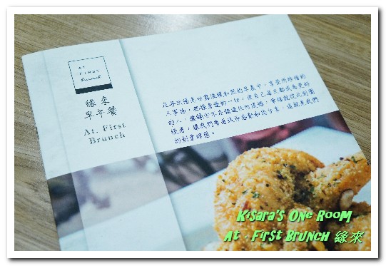 At. First Brunch 緣來:雙連早午餐.赤峰街文青街區裡的元氣早午餐店──At • First Brunch 緣來