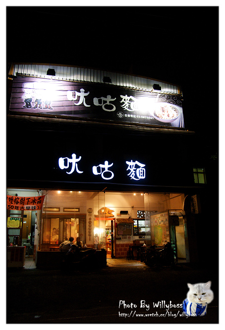 ㄤ咕麵(新竹關西)