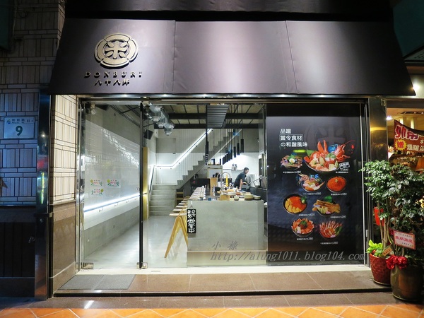 和諧的美味 ..八十八丼