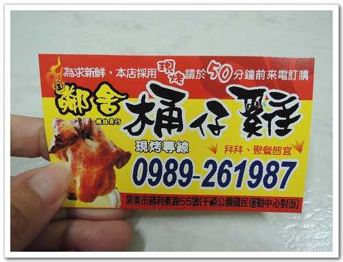 【體驗|宅配美食】屏東鄰舍‧ 現烤桶仔雞