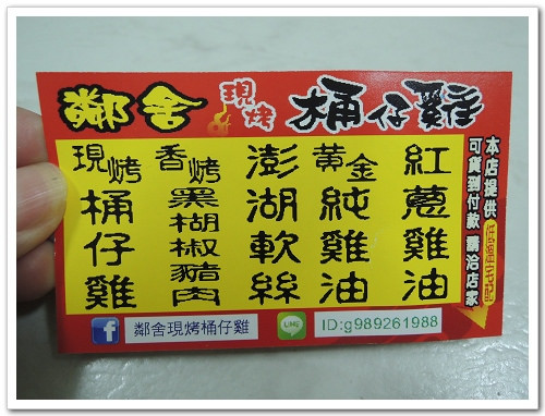 【體驗|宅配美食】屏東鄰舍‧ 現烤桶仔雞