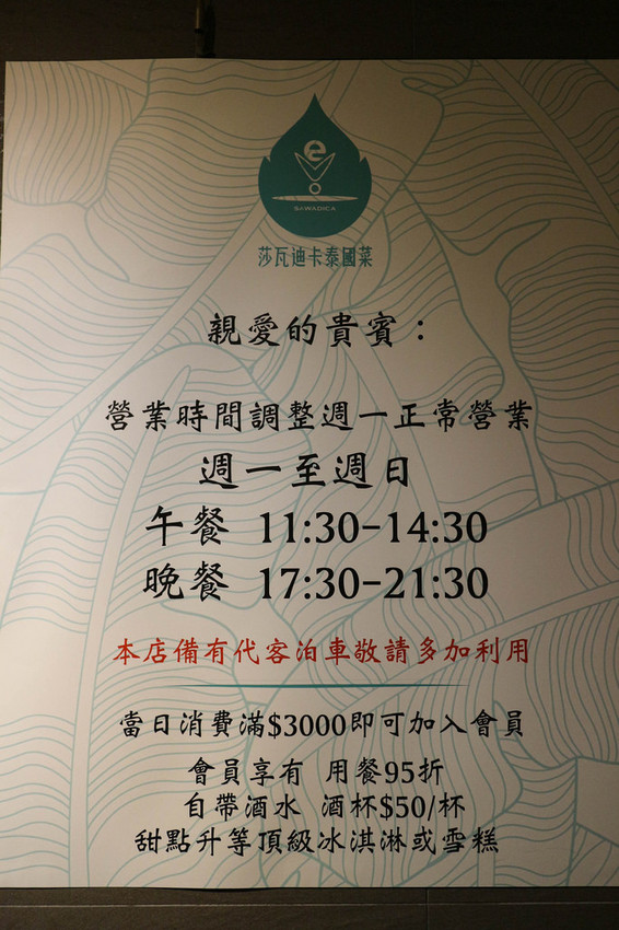 莎瓦迪卡泰國菜-Sawadica (6)