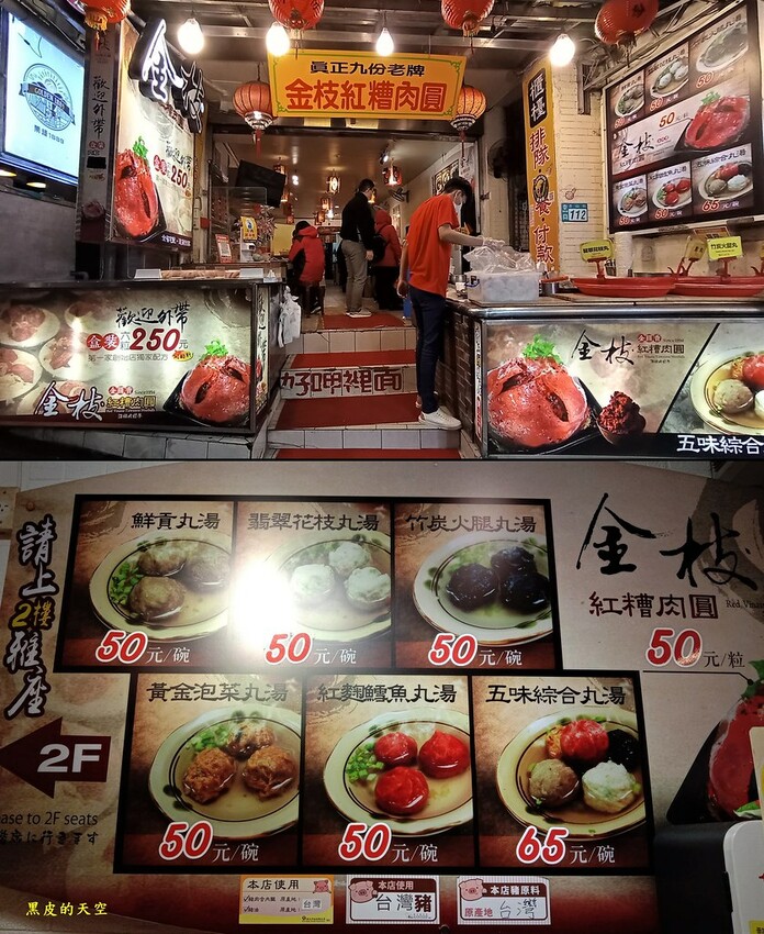 2022 0205九份老街走春小吃篇006 2022 0205九份老街走春小吃篇006