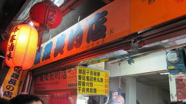 九份老街:九份老街-吃吃喝喝看海景❤️