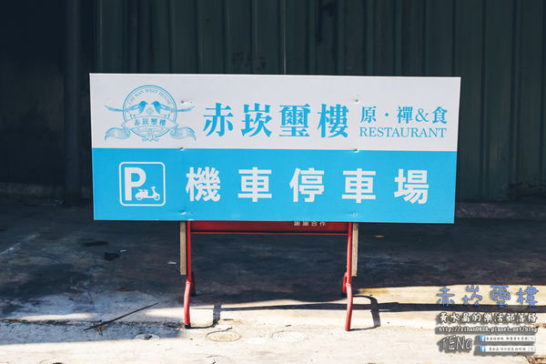 赤崁璽樓蔬食料理餐廳|《台南市中西區“蔬食餐廳”推薦；健康素食新主義，昭和時期老房子再顯風華、文青必訪。》