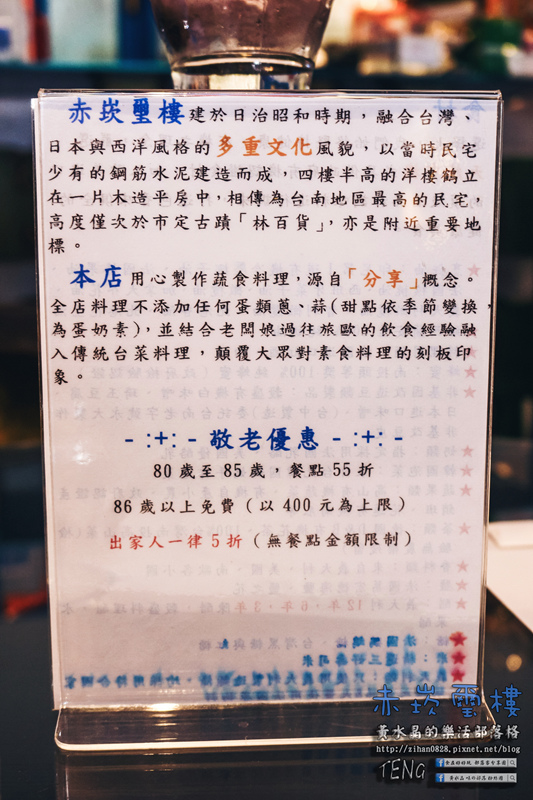 赤崁璽樓蔬食料理餐廳|《台南市中西區“蔬食餐廳”推薦；健康素食新主義，昭和時期老房子再顯風華、文青必訪。》