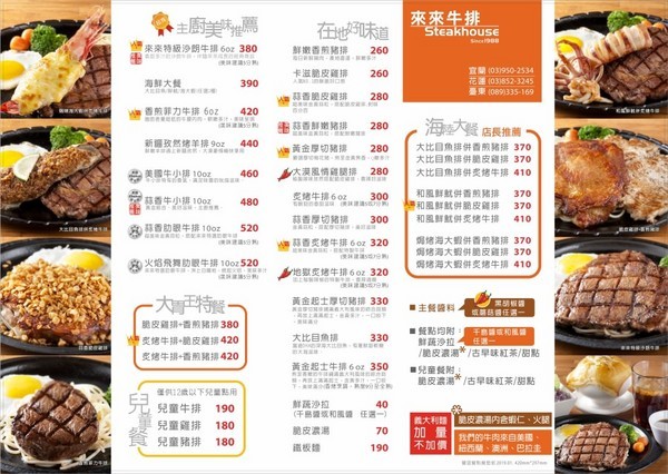 來來牛排：【花蓮美食】來來牛排｜超高CP值大胃王必點海陸雙拼！蒜香雞排肋眼牛排超美味