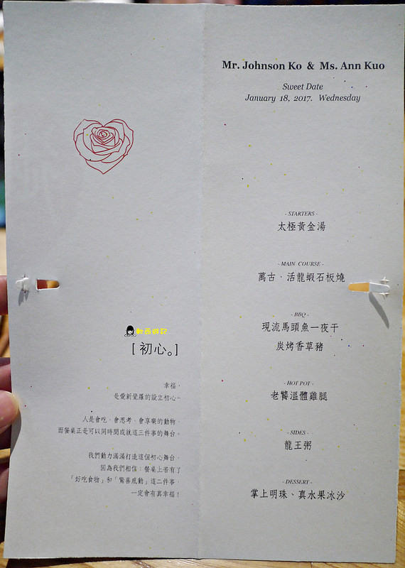 [食記]台北忠孝敦化站 愛新覺羅 原味‧鮮採嚴煮 客製化菜單 卡片傳情小驚喜 適合約會、慶生、紀念日的高級浪漫氣氛餐廳