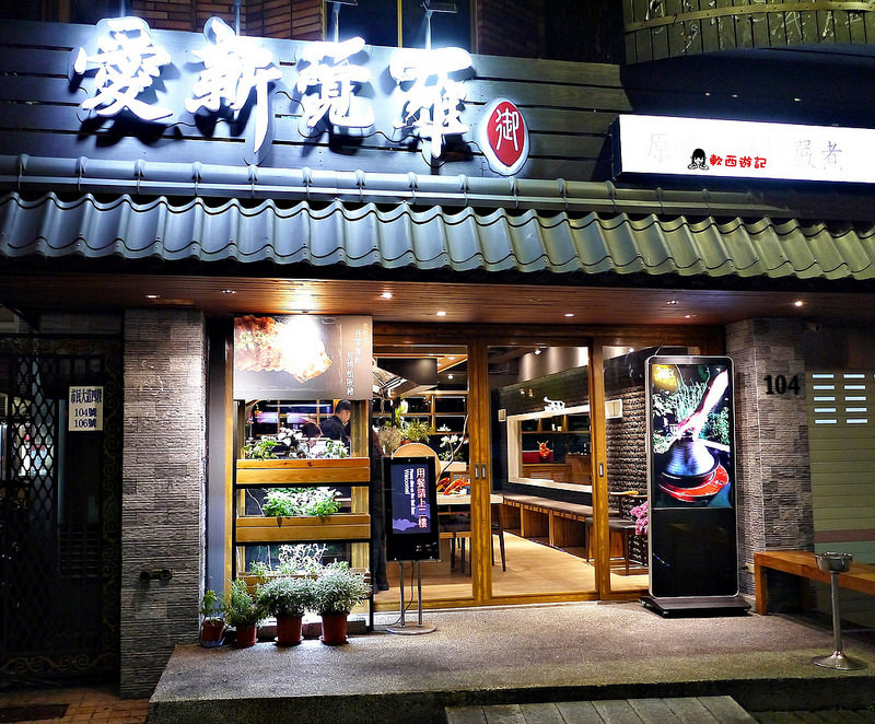 [食記]台北忠孝敦化站 愛新覺羅 原味‧鮮採嚴煮 客製化菜單 卡片傳情小驚喜 適合約會、慶生、紀念日的高級浪漫氣氛餐廳