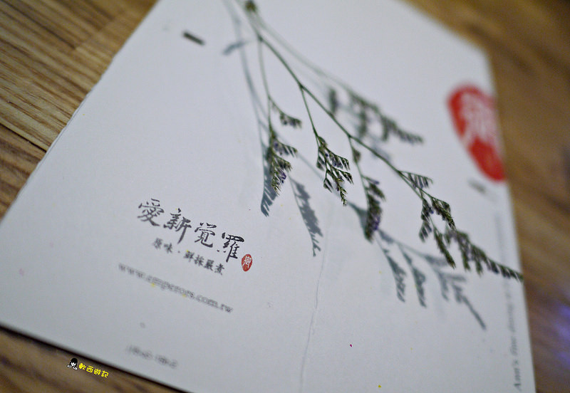 [食記]台北忠孝敦化站 愛新覺羅 原味‧鮮採嚴煮 客製化菜單 卡片傳情小驚喜 適合約會、慶生、紀念日的高級浪漫氣氛餐廳